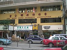 HK Wan Chai Lockhart Road 338 HK Buddhist Association.JPG