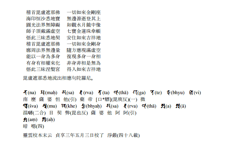 File:Chinesevajrasekhrasutratext0013.png