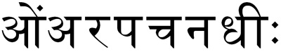 File:Manjusri-devanagari.jpg