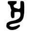 File:Gupta allahabad ri.png