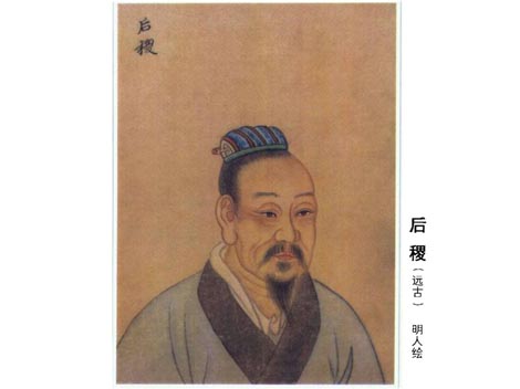 File:Hou ji.jpg
