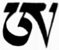 a in Tibetan (Uchen)