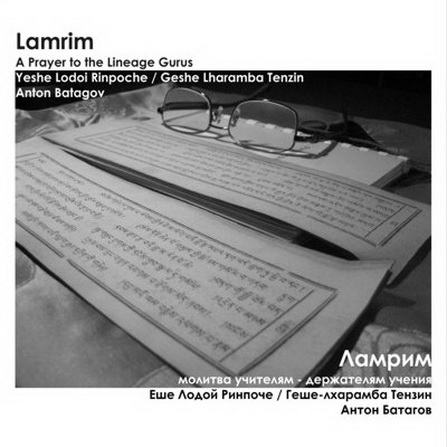 File:Lamrim.jpg