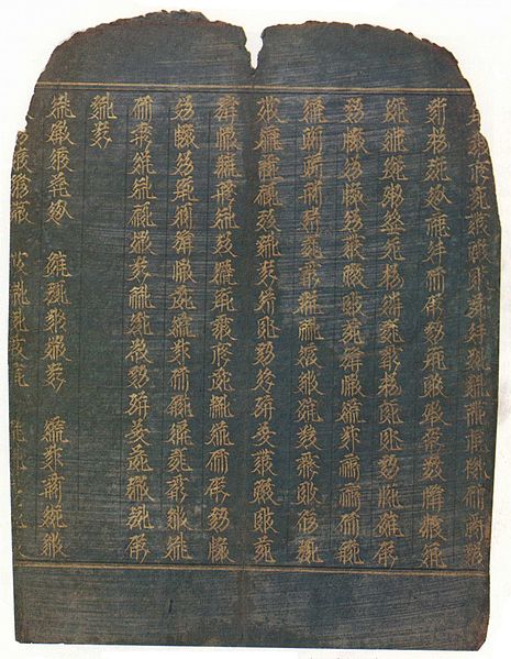 File:Chrysographic Tangut Golden Light Sutra.jpg