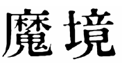 File:Hiinamargidtepd.png