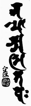File:Kukai-amida-small.jpg