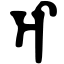 File:Gupta allahabad aa.png