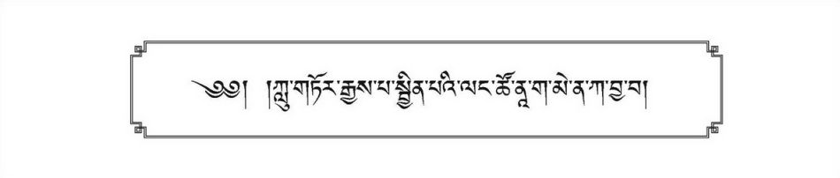 Torma Offering to the Nāgas