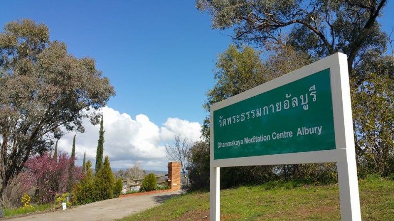 File:Dhammakaya albury.jpg