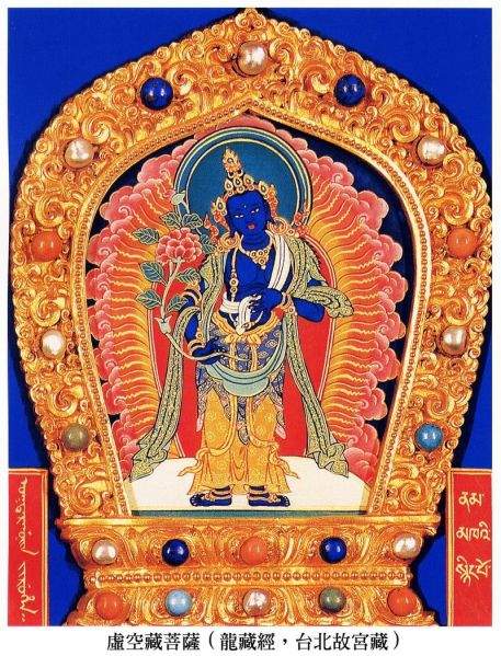 File:Ākāśagarbha.jpg