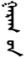 Days of the Week in Mongolian & Buryat: Planetary and Numbered Names