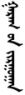 Days of the Week in Mongolian & Buryat: Planetary and Numbered Names