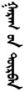 Days of the Week in Mongolian & Buryat: Planetary and Numbered Names