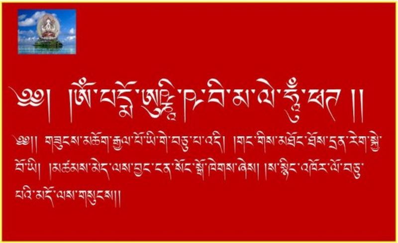 File:Ushnisha-mantra.jpg