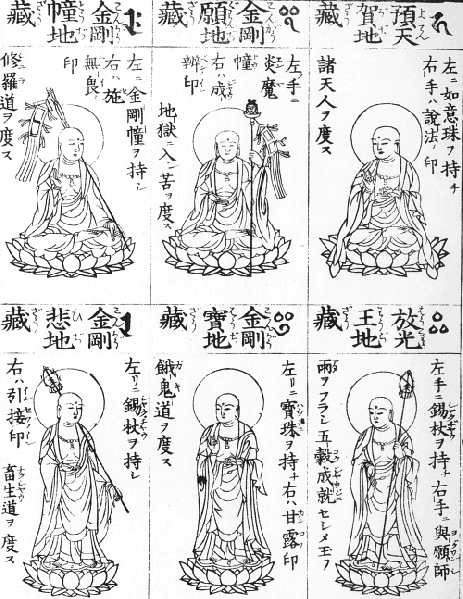 File:Six-jizo-butsuzozui-1.GIF