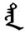 Days of the Week in Mongolian & Buryat: Planetary and Numbered Names