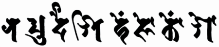 Kūkai / Kōbōdaishi Mantra