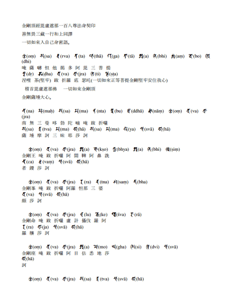 File:Chinesevajrasekhrasutratext001.png