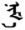Days of the Week in Mongolian & Buryat: Planetary and Numbered Names
