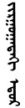 Days of the Week in Mongolian & Buryat: Planetary and Numbered Names