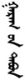 Days of the Week in Mongolian & Buryat: Planetary and Numbered Names
