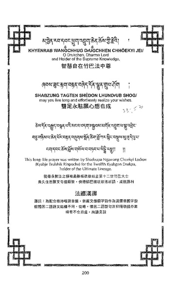 File:101364648-Sengey-Tsewa-Gyalwa-Drukpa-s-Chod-Practice.pdf