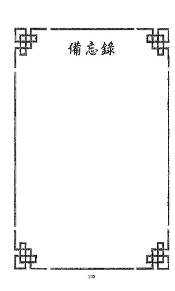File:101364648-Sengey-Tsewa-Gyalwa-Drukpa-s-Chod-Practice.pdf