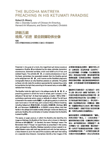 File:Buddha Maitreya Preaching in His Ketumat.pdf