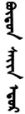 Days of the Week in Mongolian & Buryat: Planetary and Numbered Names