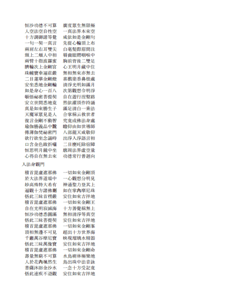 File:Chinesevajrasekhrasutratext0012.png