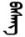 Days of the Week in Mongolian & Buryat: Planetary and Numbered Names