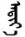 Days of the Week in Mongolian & Buryat: Planetary and Numbered Names