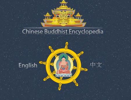 Chinese Buddhist Encyclopedia