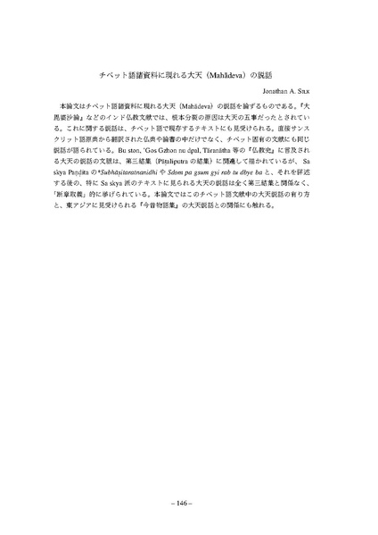 File:The Indian Buddhist Mah¯adeva in Tibetan Sources.pdf